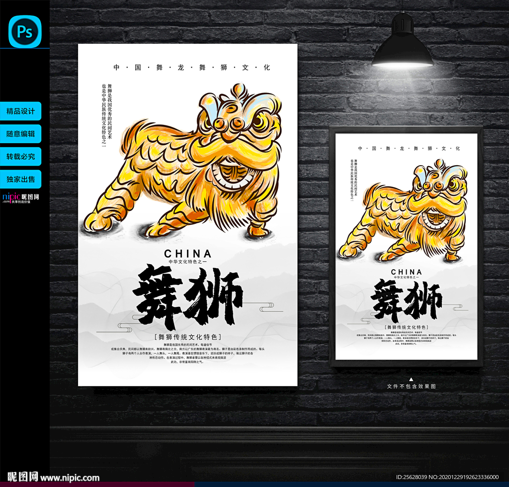 传统舞狮