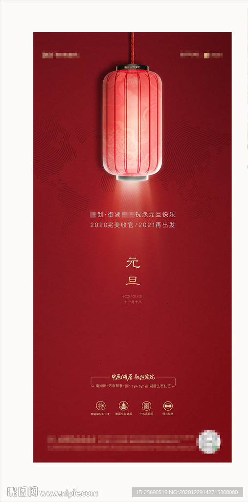 新年 节气节日海报