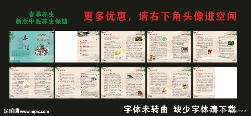 春季医生 中医保健