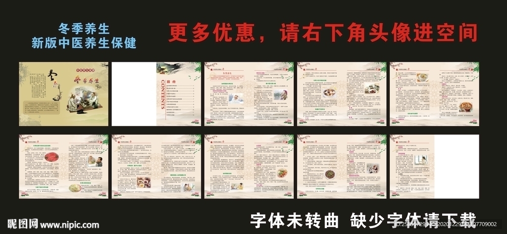 冬季养生 中医保健
