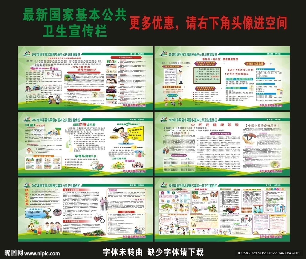 国家基本公卫生宣传栏