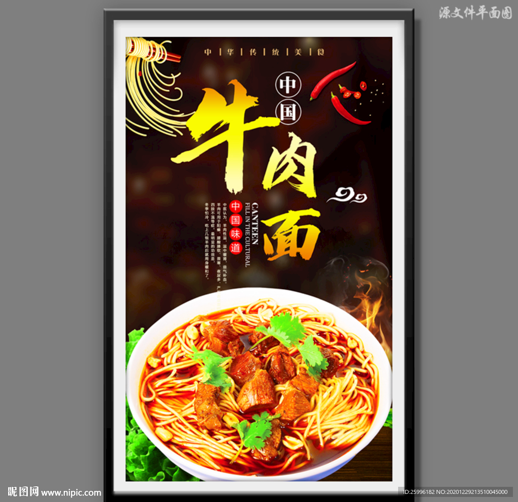 牛肉面