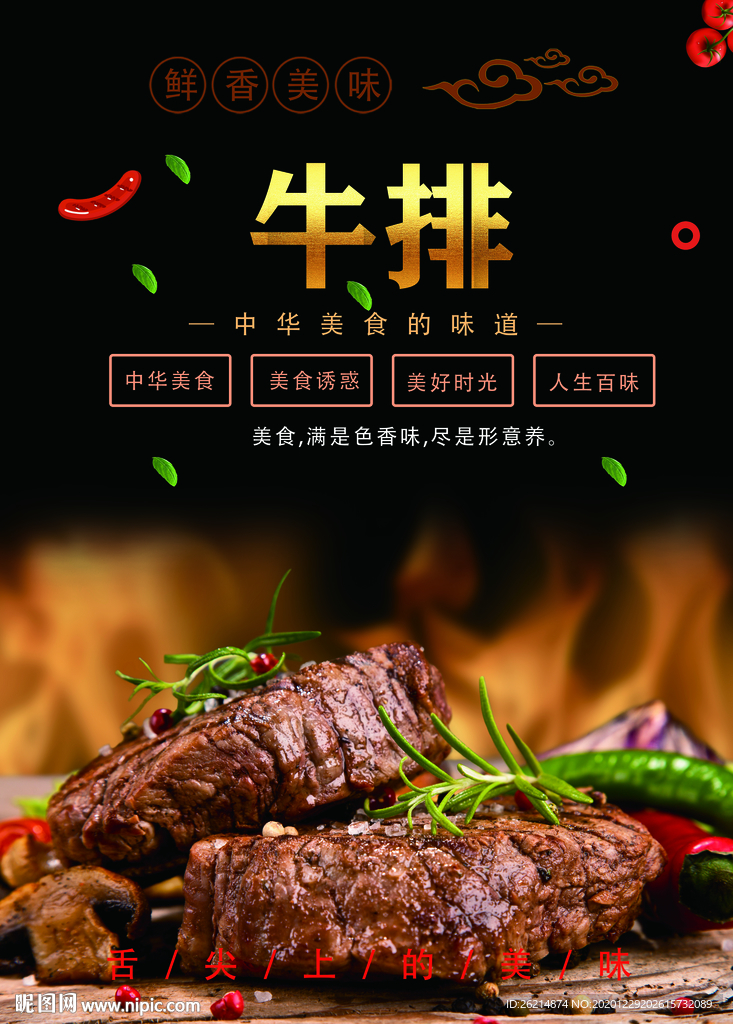 牛排