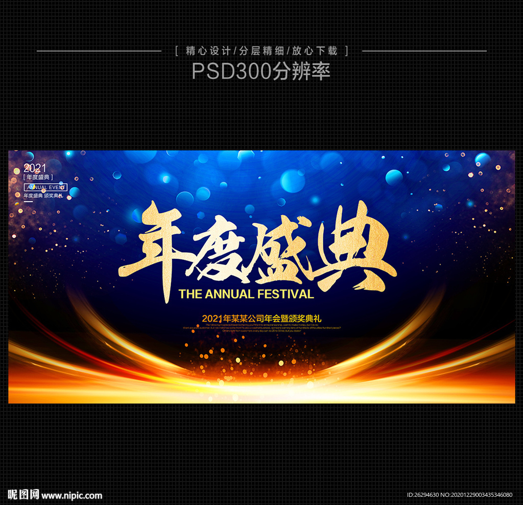 2021年会 2021年会背景