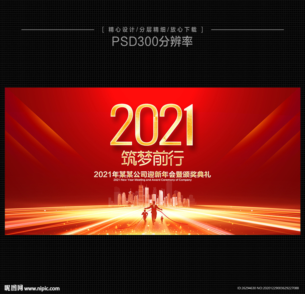 2021年会 2021年会背景