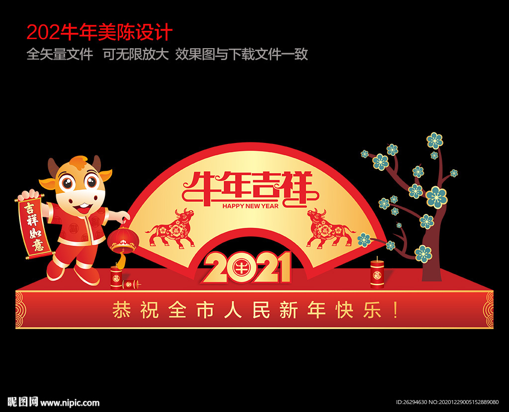 2021新年美陈 牛年美陈