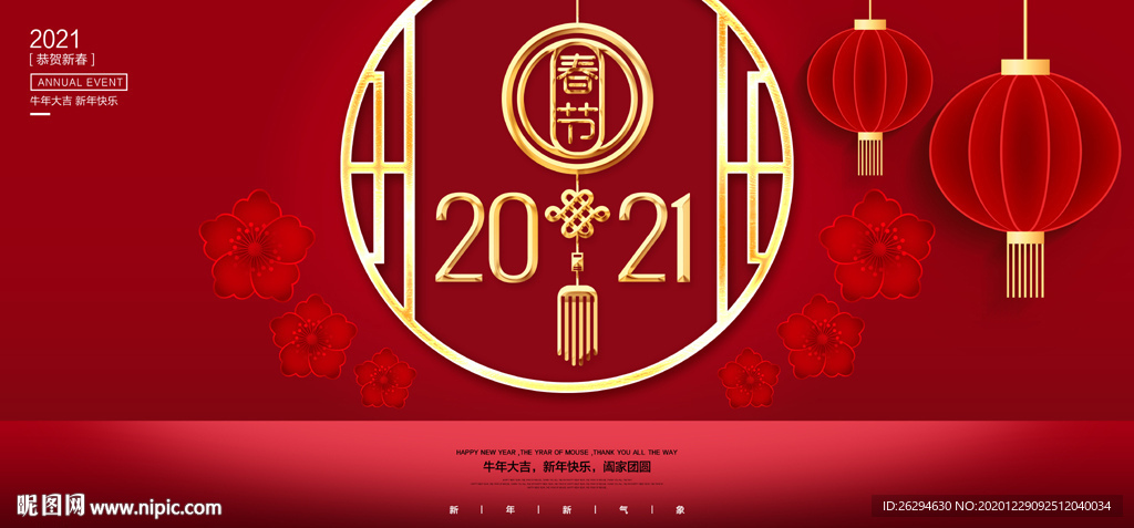 2021新年海报 春节