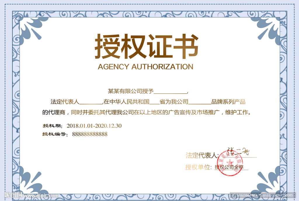 授权证书