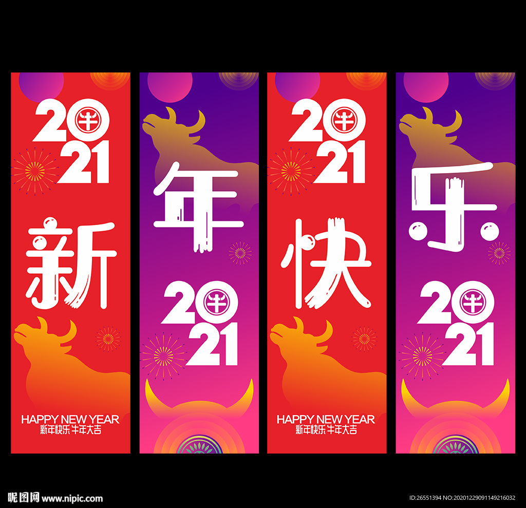 2021春节吊旗 牛年吊旗