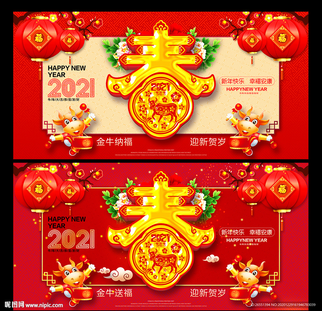 春节春节海报2021春节