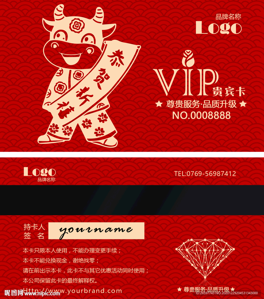 牛年会员卡