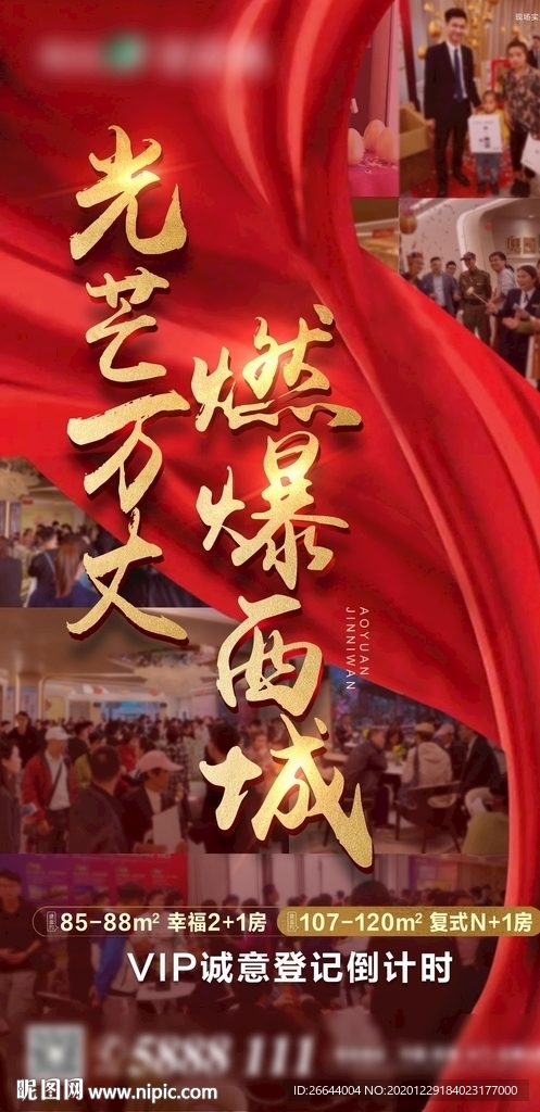 热销微信海报