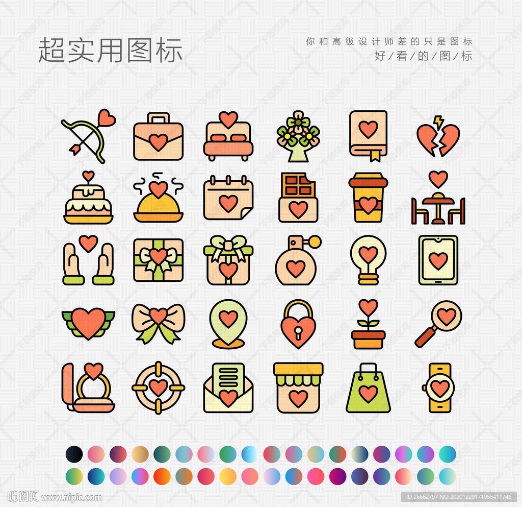 爱心