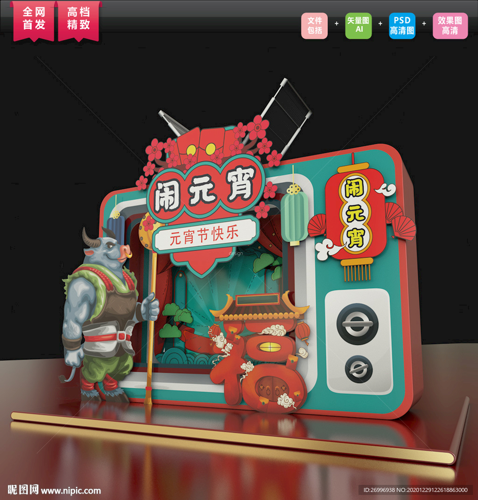 元宵节美陈 创意元宵节DP图片