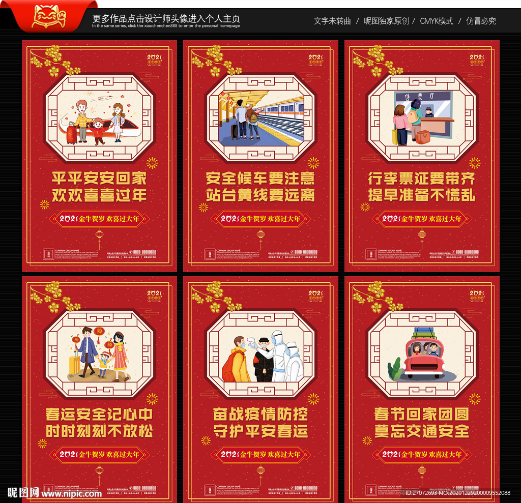 春运