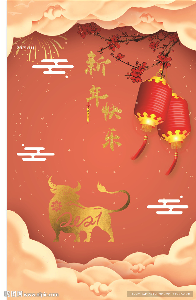 新年海报 新年快乐