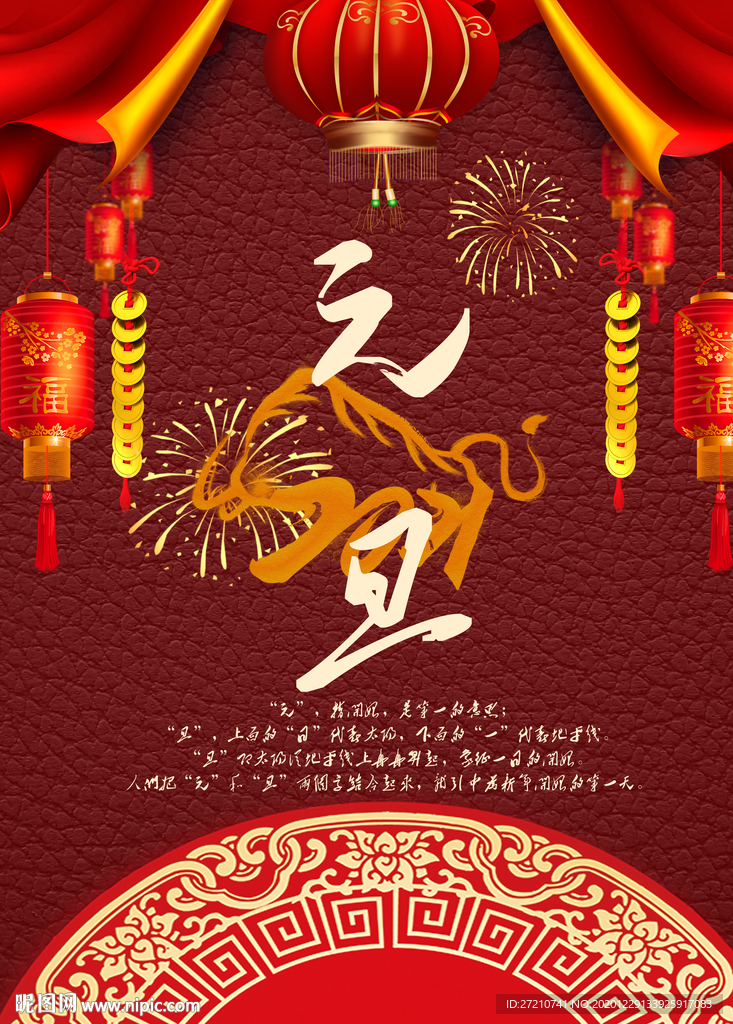 元旦海报