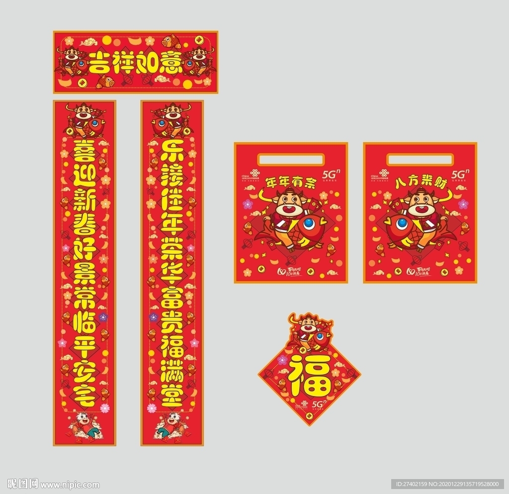 春联