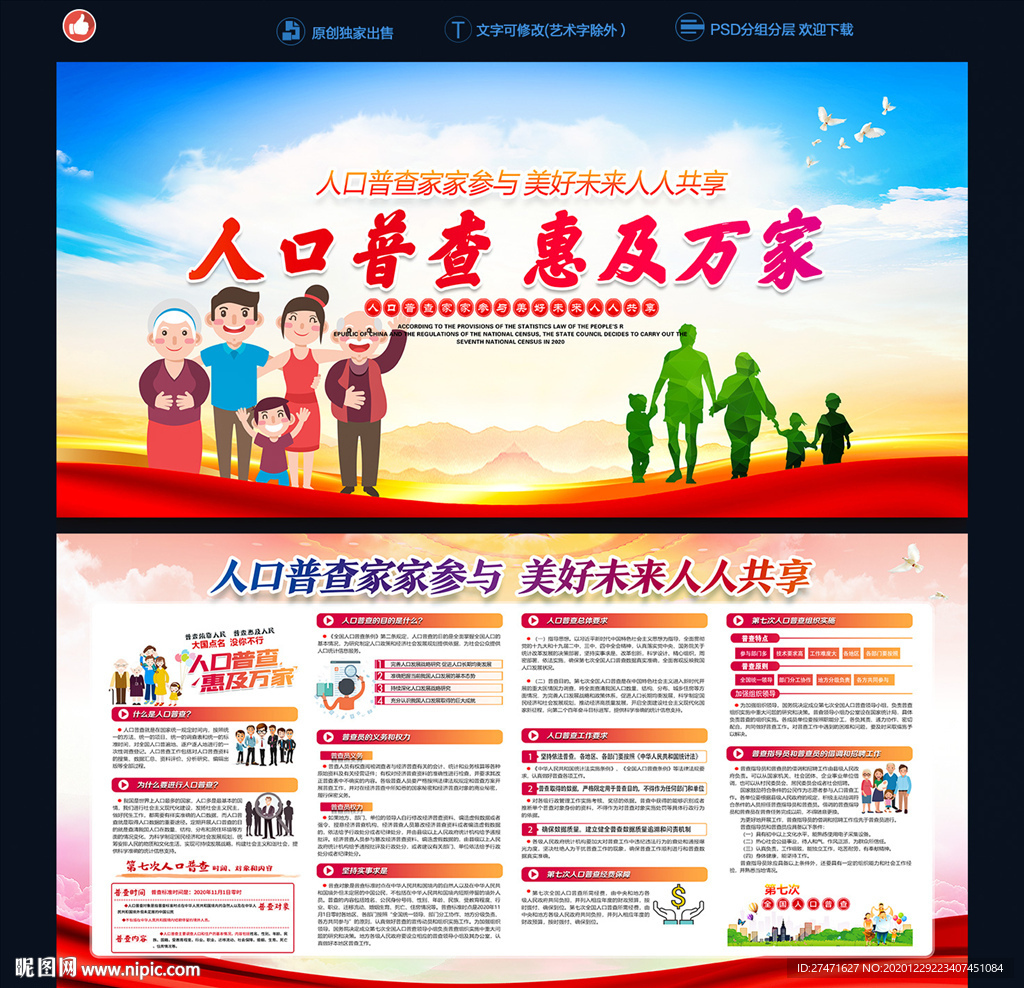 第七次全国人口普查