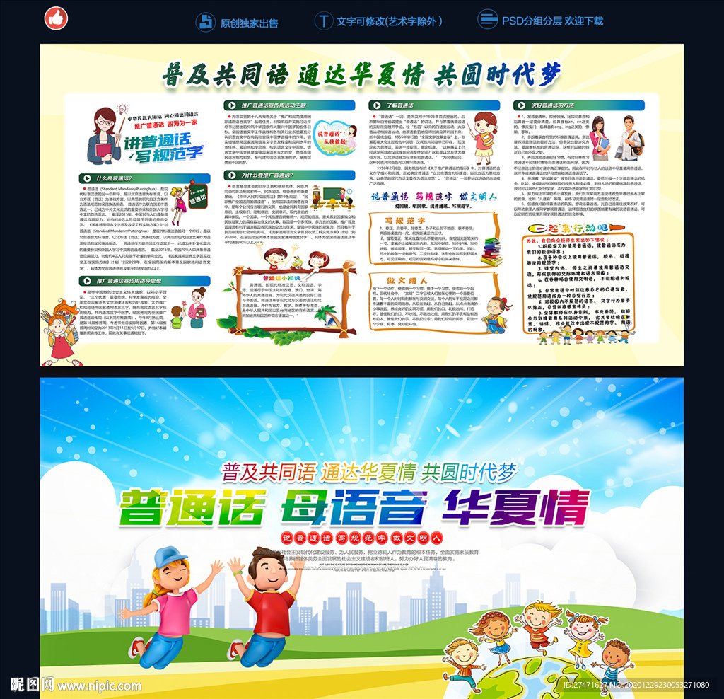 请讲普通话