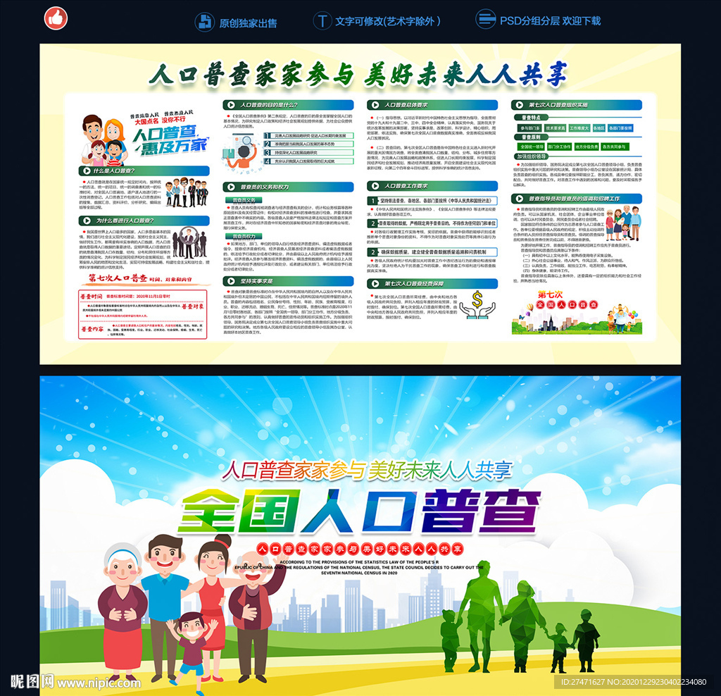全国人口普查