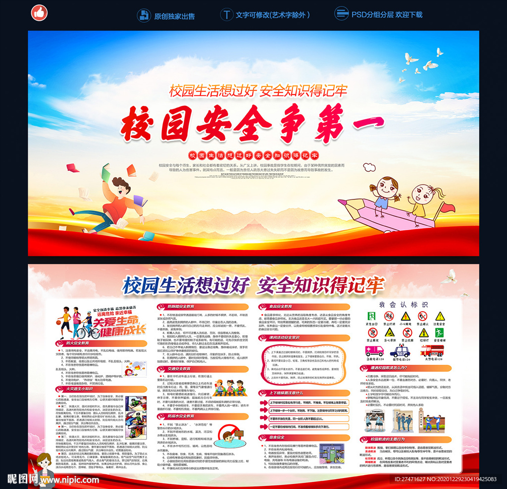 全国中小学生安全教育日