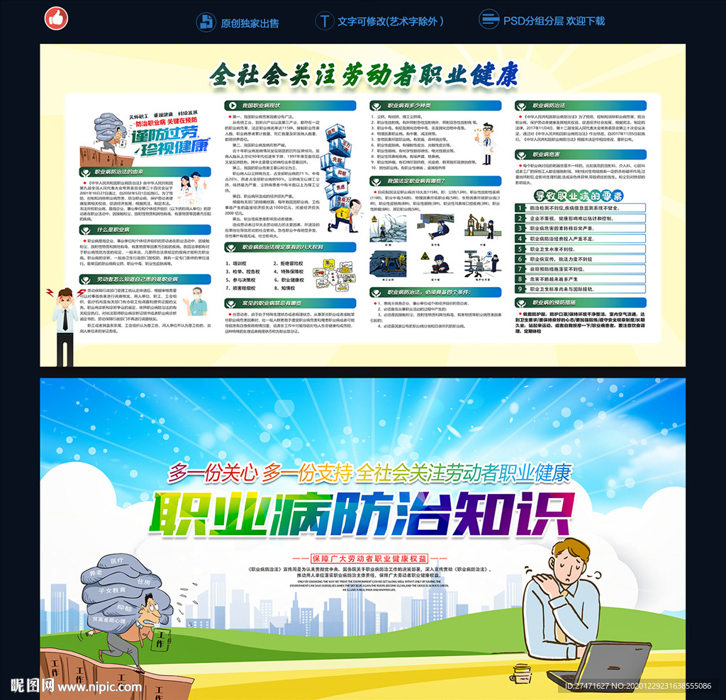 职业病防治知识
