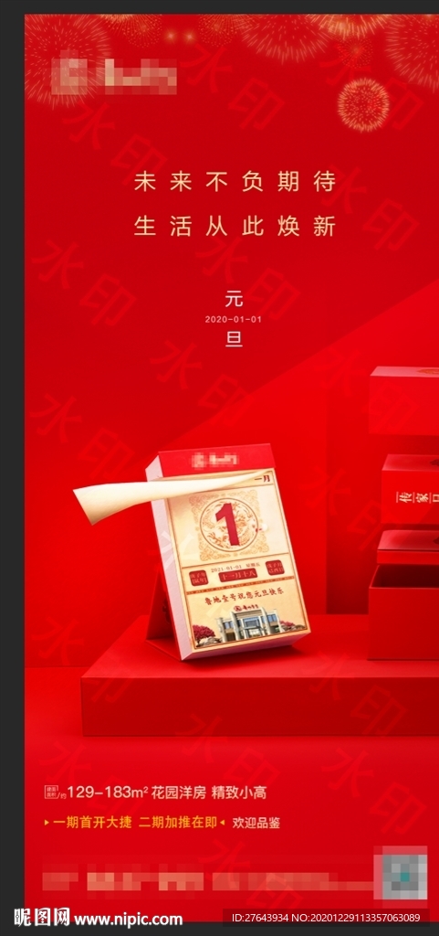 地产元旦海报