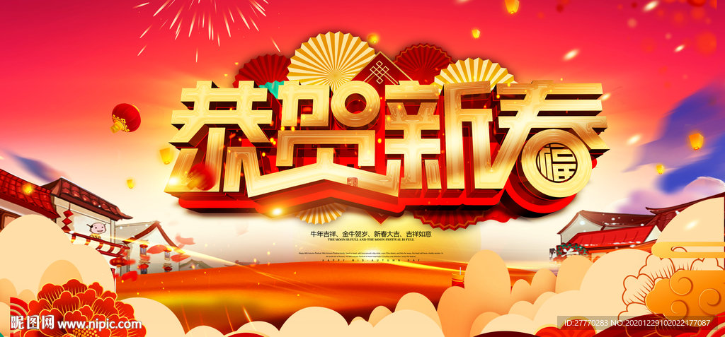 牛年新春海报