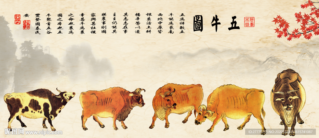 福牛图