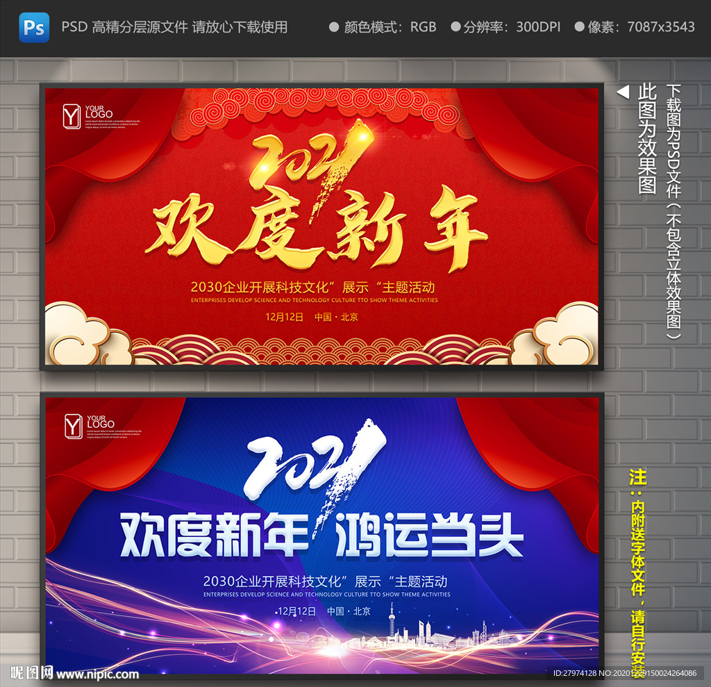 2021欢度新年 欢度牛年
