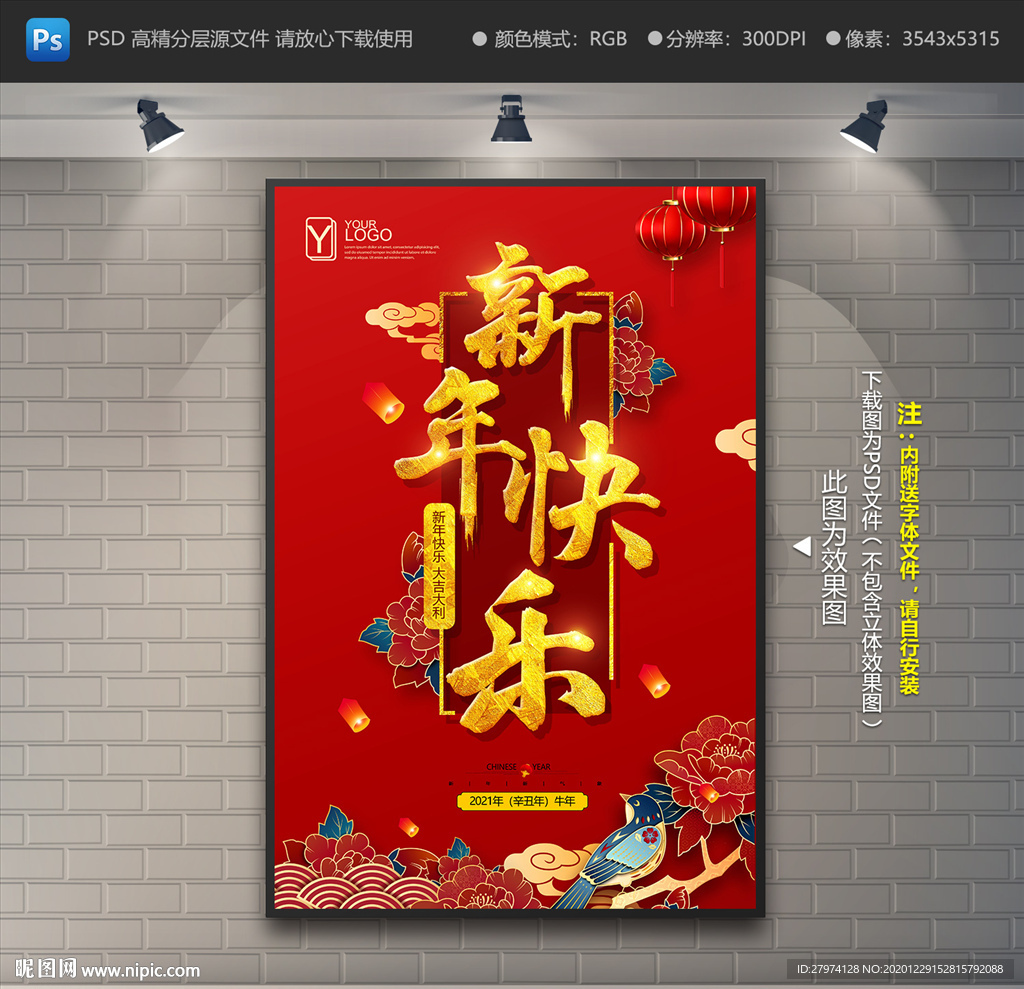 新年快乐海报
