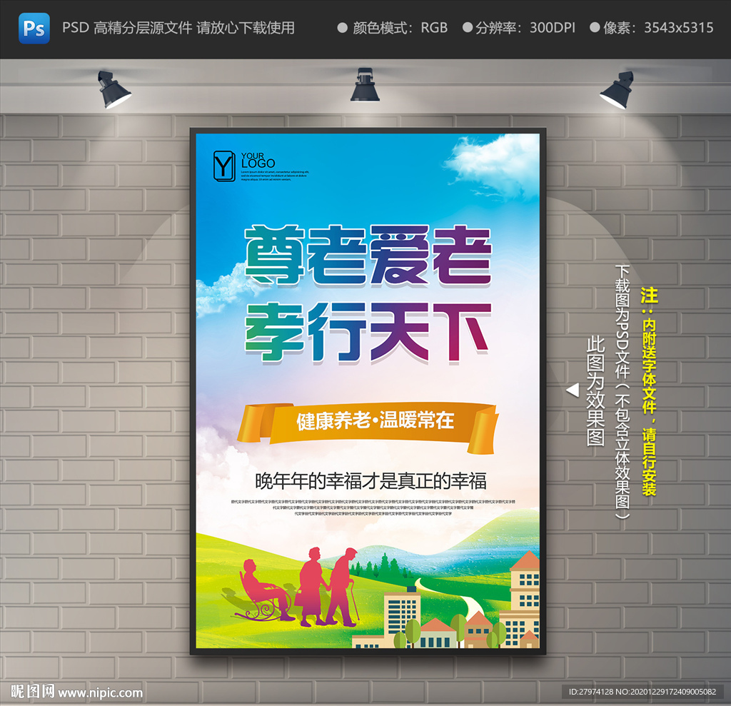养老院海报