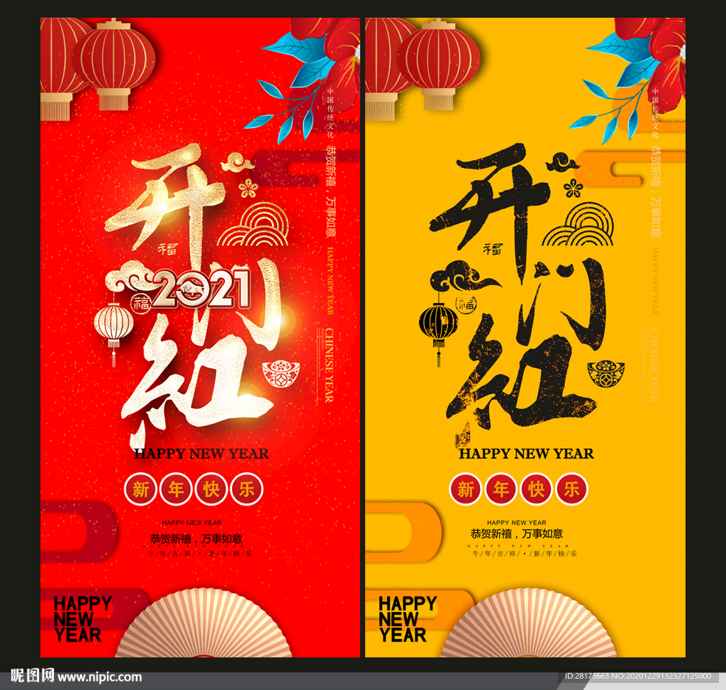 开门红