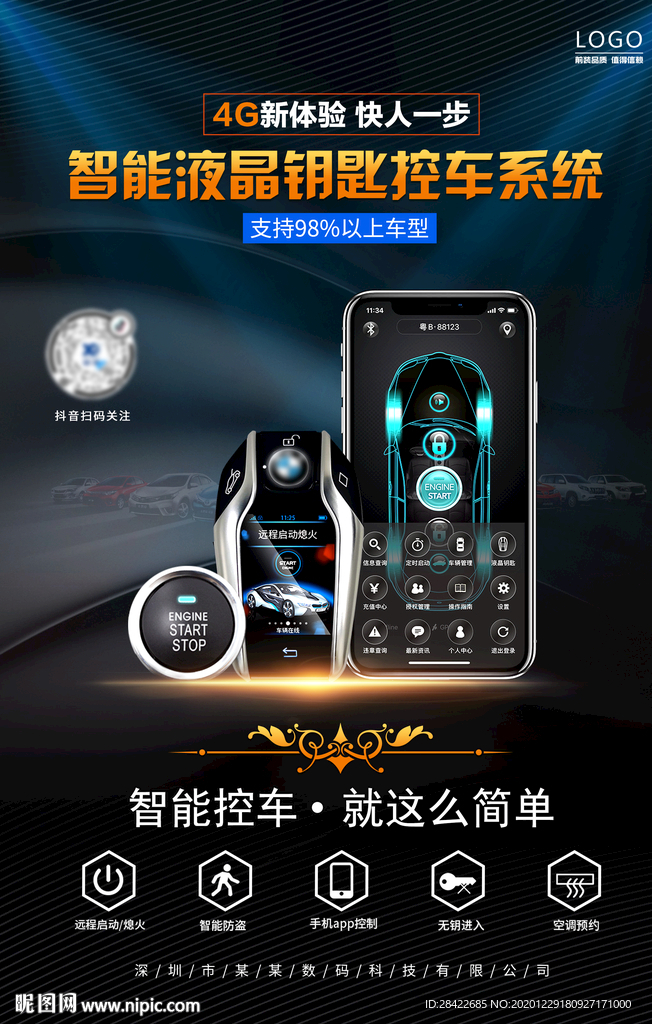 汽车海报