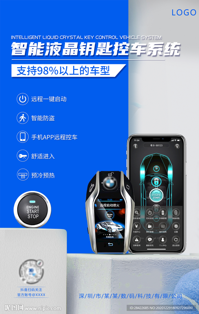 汽车海报