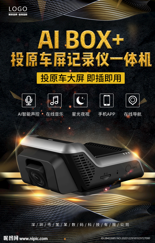 行车记录仪海报