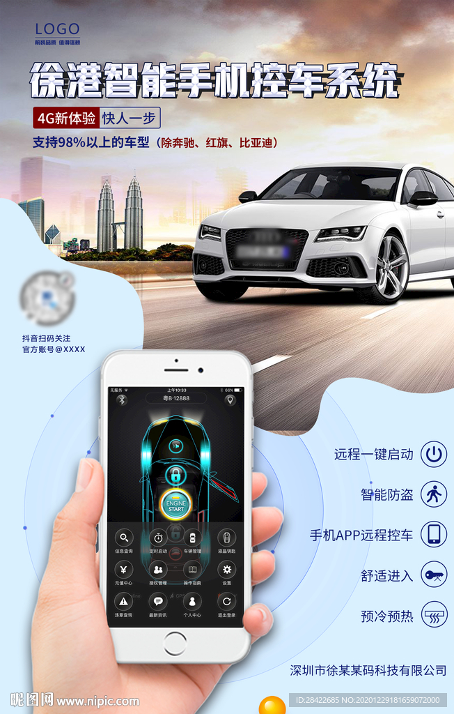 汽车海报