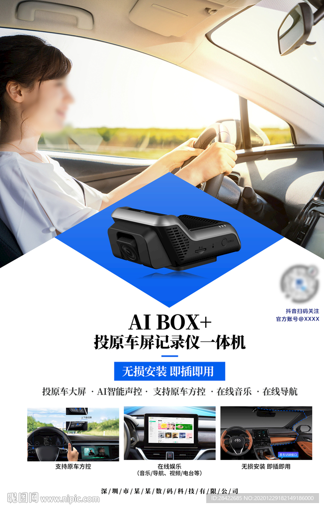 汽车海报