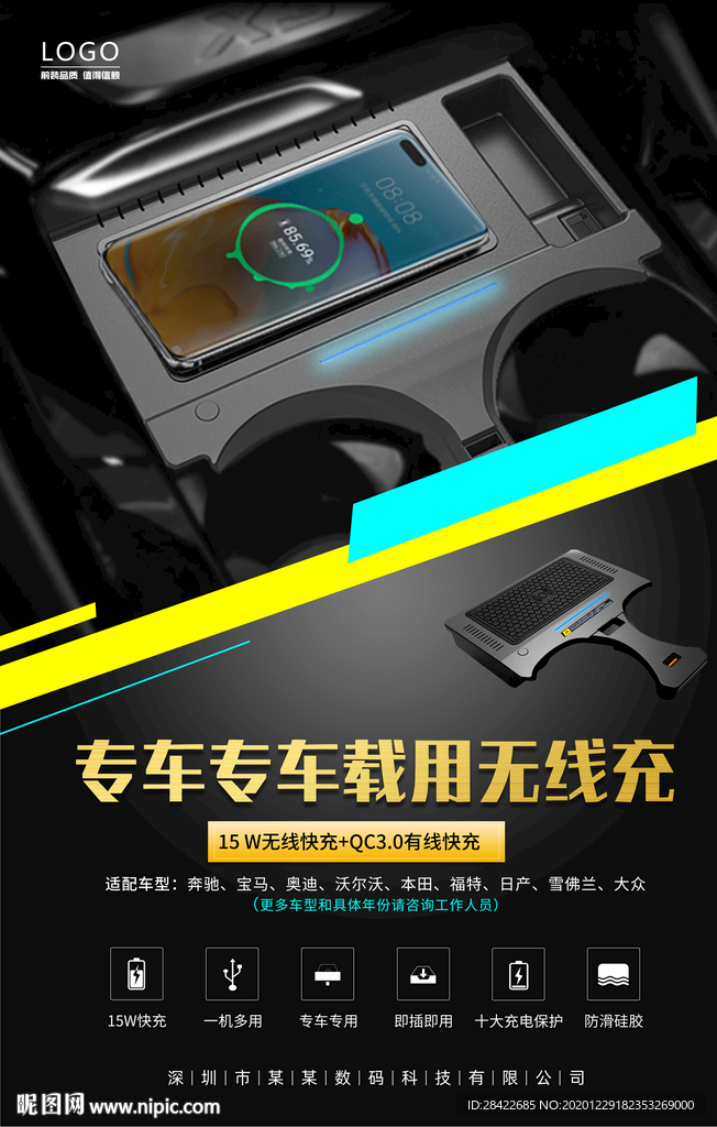 汽车海报