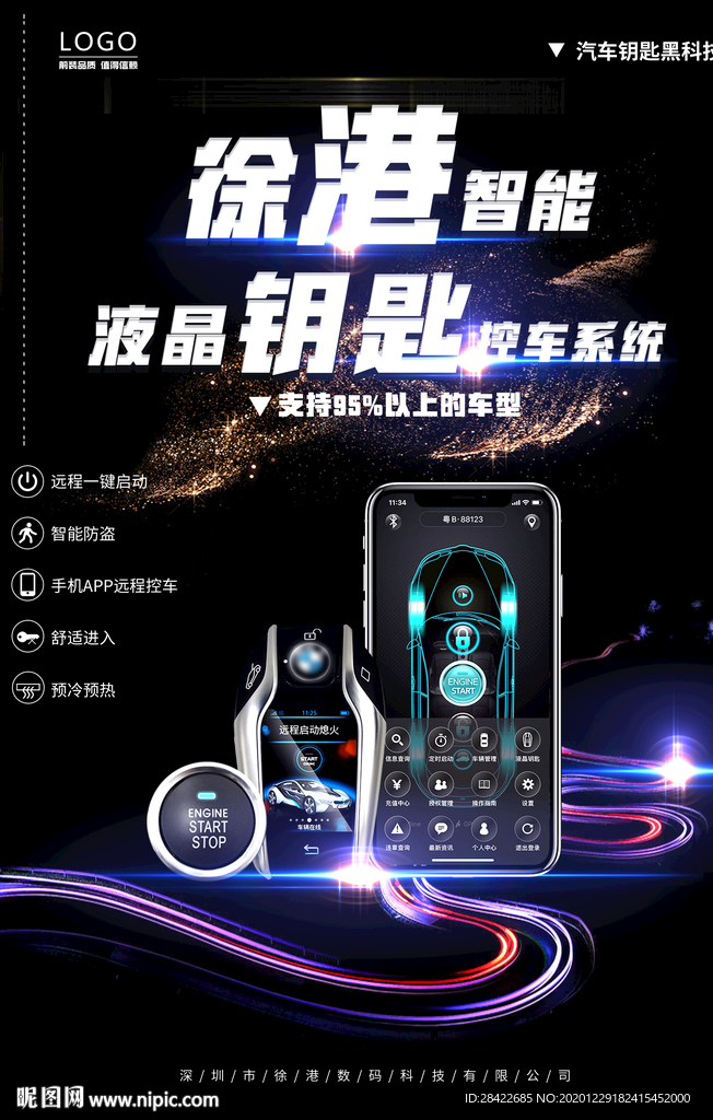 汽车海报
