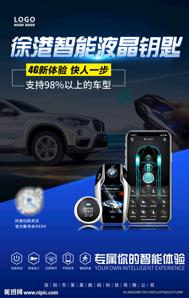 汽车海报