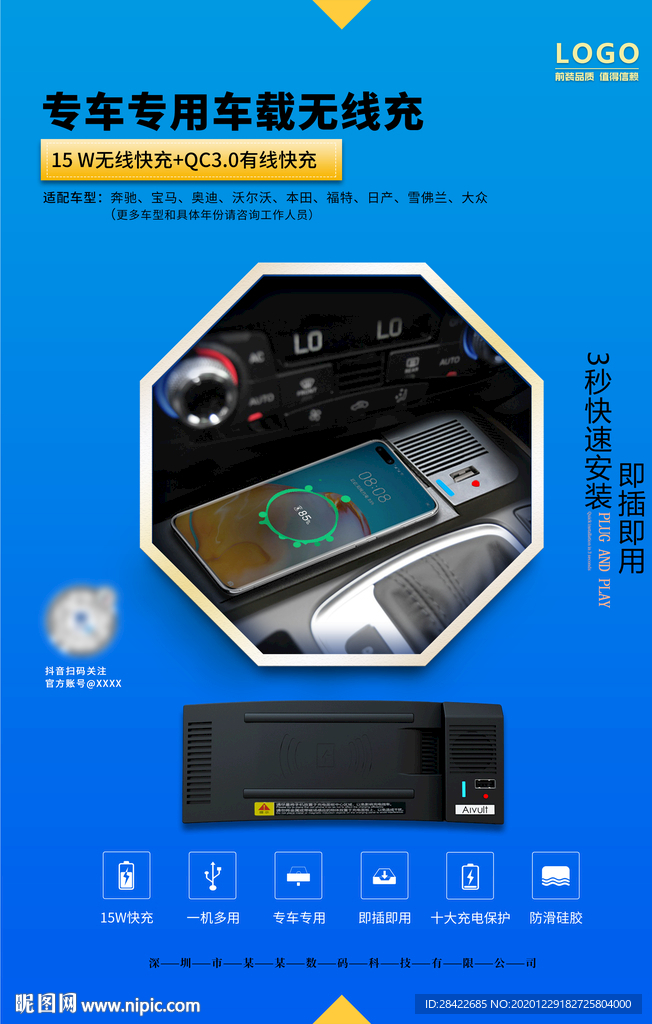 蓝色汽车产品海报