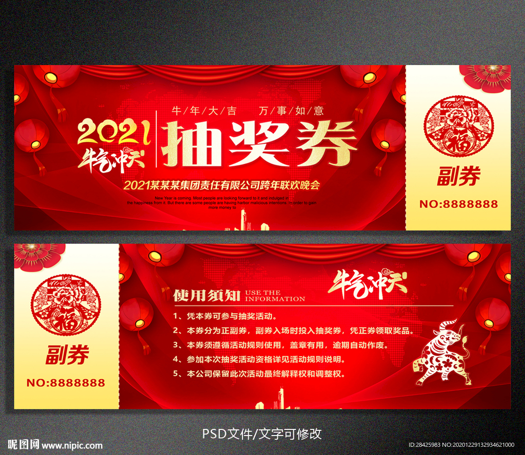 抽奖券