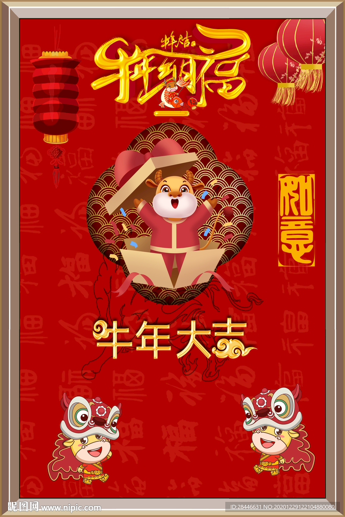 中国红民俗新中式2021年画