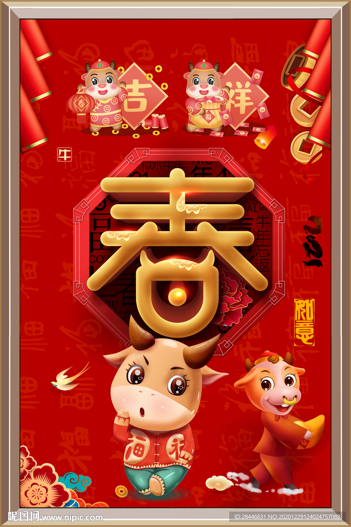 中国红民俗新中式2021年画