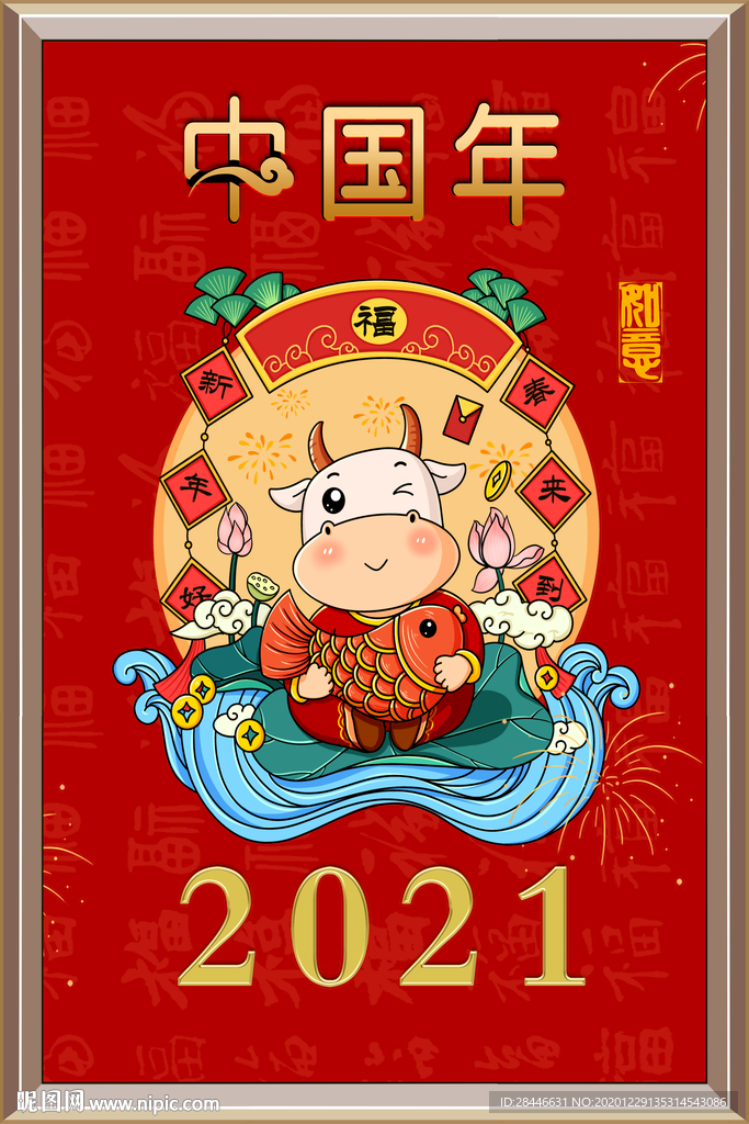 中国红新中式 2021年画