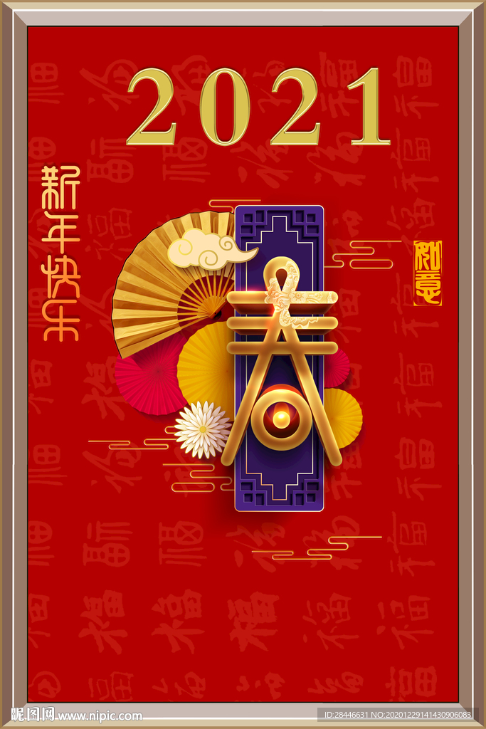 中国红新中式2021年画
