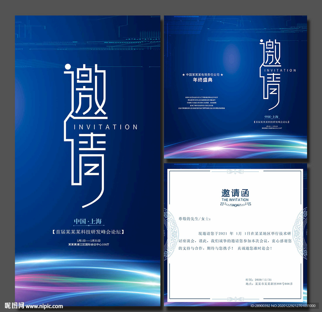 科技邀请函