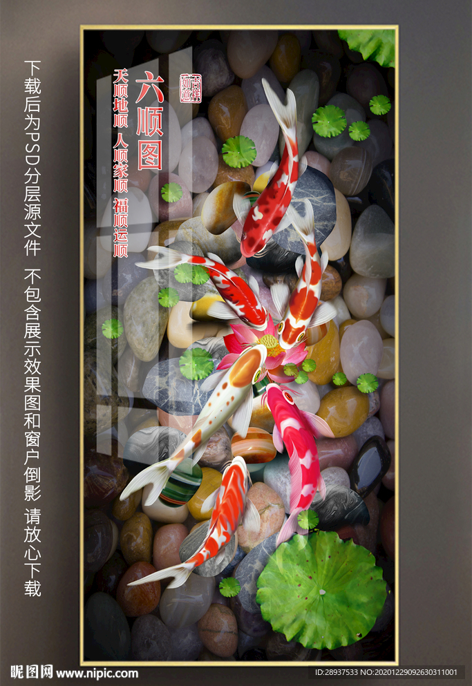 原创玄关高清鲤鱼六顺图装饰画